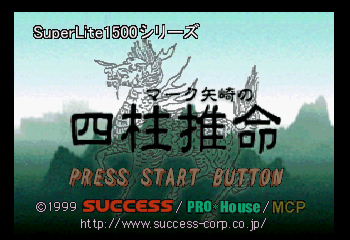 SuperLite 1500 Series - Shichuu Suimei - Mark Yazaki Kanshuu Title Screen